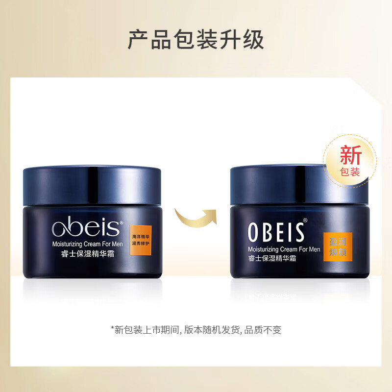 欧贝斯睿士保湿精华霜50g高清大图