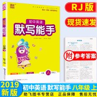 新版 默写能手八年级上册英语人教版RJ 初二8年级英语单词短语句型基础知识练习期末复习 通城学典初中英语教材同步练习辅导