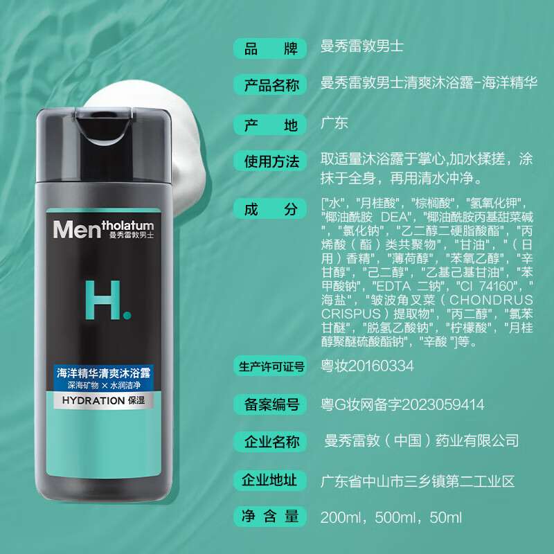 曼秀雷敦男士沐浴露男200ml 薄荷清凉清爽滋润 丰富泡沫去除油脂高清大图