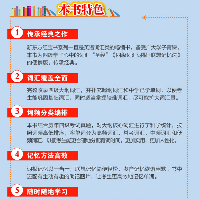 [精选组合]新东方真题+词汇 [正版]备考2025年6月英语四级词汇书便携版大学英语4级考试词根联想记忆法四六级单词书2高清大图