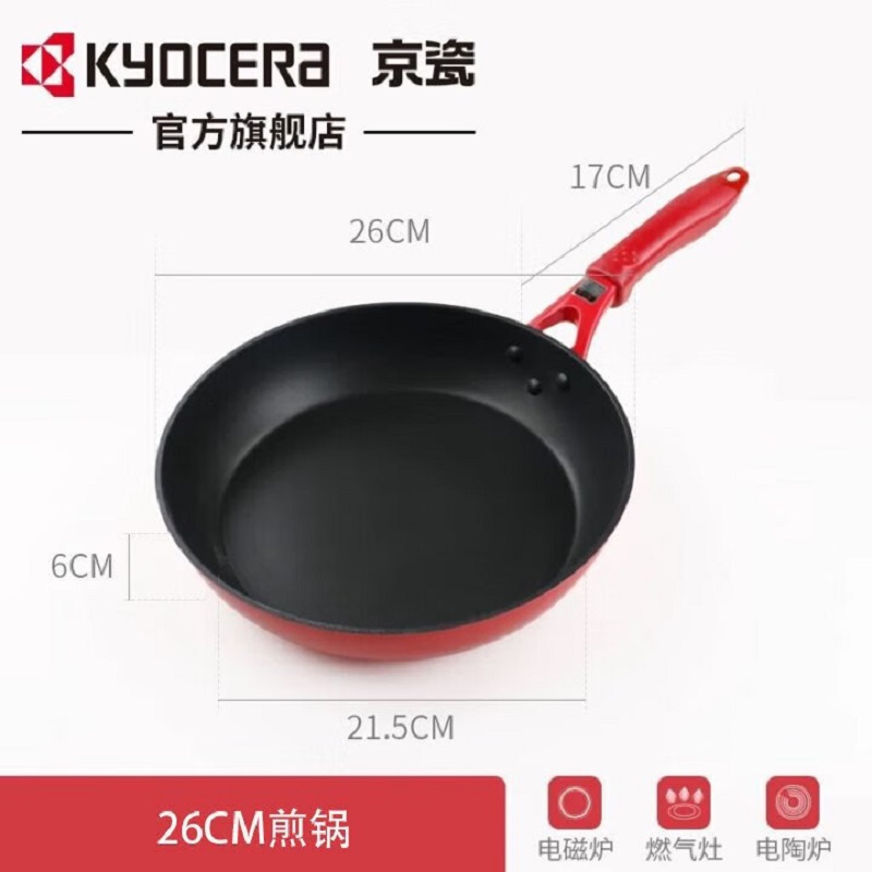京瓷(KYOCERA) 平底锅不粘锅煎饼煎蛋锅煎牛排燃气电磁炉通用 赤色26cm不粘煎锅高清大图