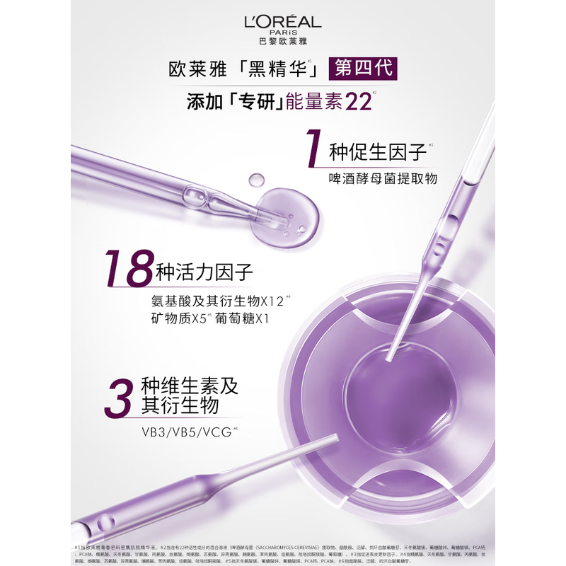 欧莱雅青春密码密集肌能精华液 50ml高清大图