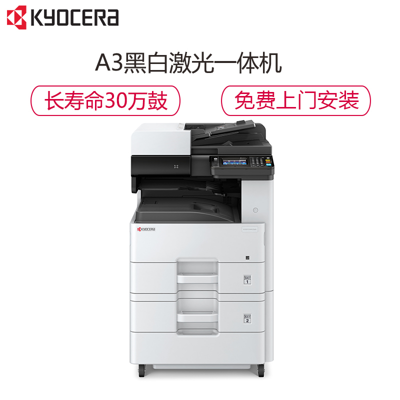 京瓷 (Kyocera) ECOSYS M8124cidn A3彩色多功能数码复合机 标配含输稿器+双纸盒(免费提供安装)