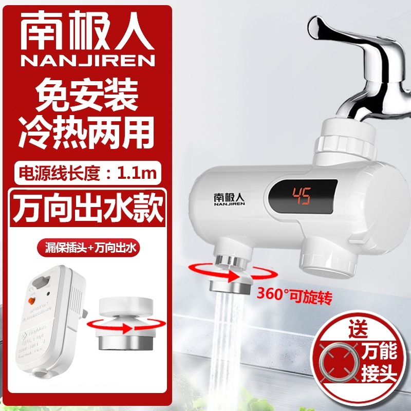 南极人(NanJiren)电热水龙头免安装速热即热式加热小厨房宝过水热家用热水器_白色数显漏电保护器高清大图