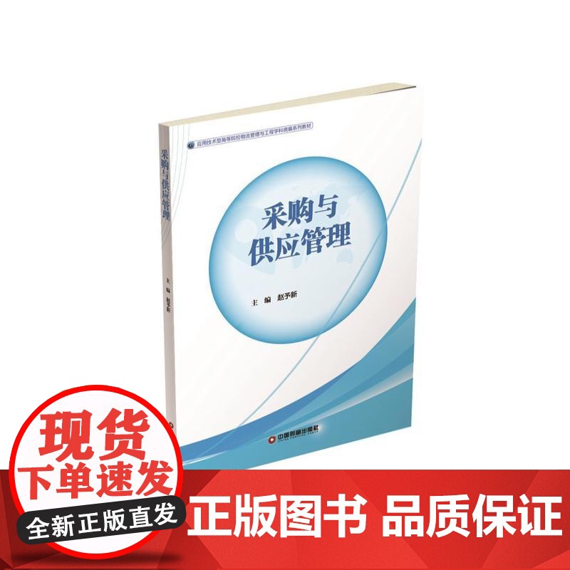 采购与供应管理高清大图