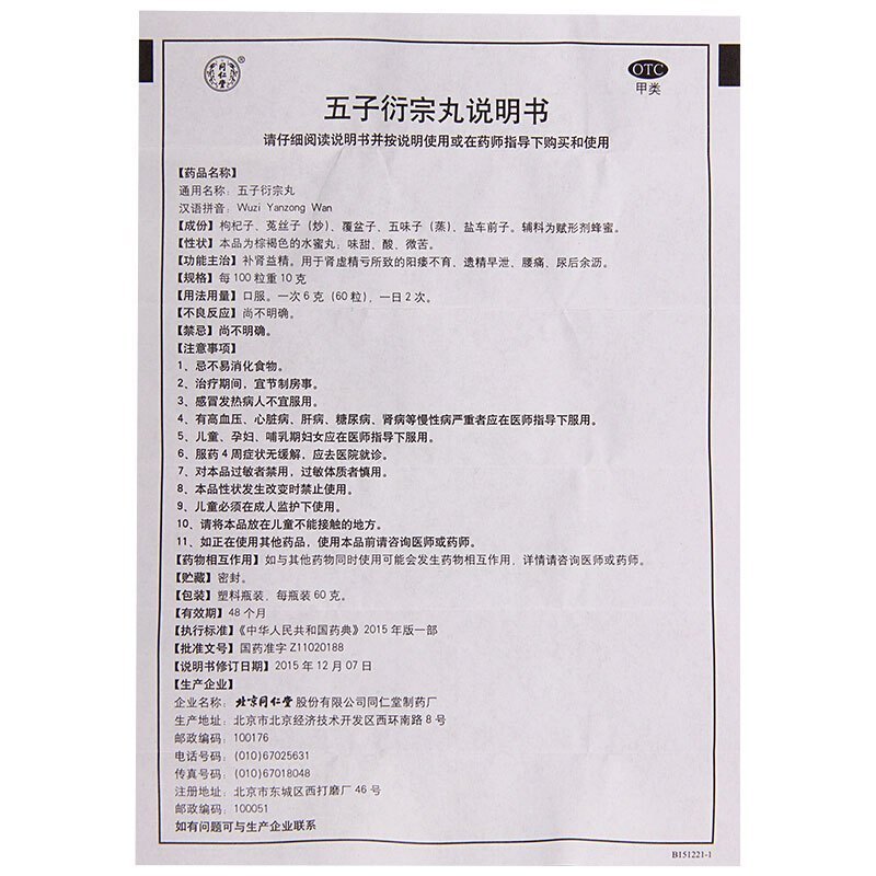 [官方旗舰店]汇仁肾宝片126片+2盒同仁堂五子衍宗丸60g 男女肾虚肾亏腰腿酸痛温阳补肾调和阴阳腰腿酸痛高清大图