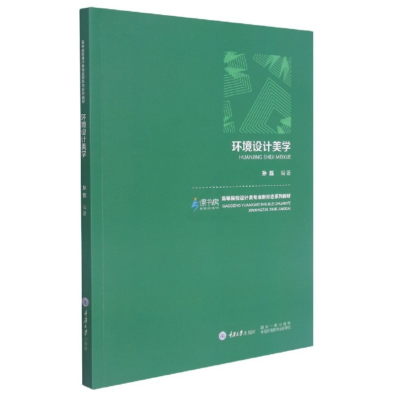 [正版]环境设计美学高清大图
