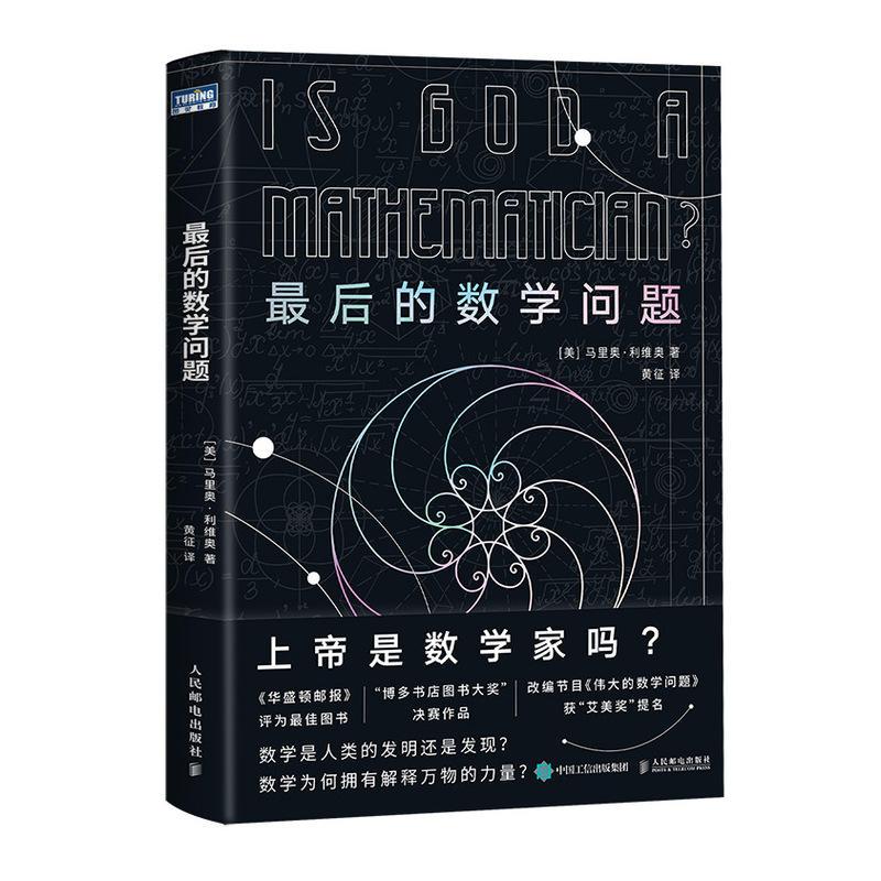 正版新书】最后的数学问题【美】马里奥·利维奥(Mario Liv97871155