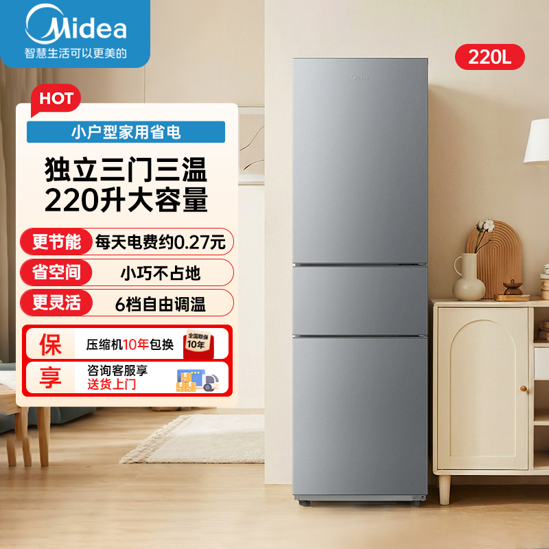 美的(Midea)231三门冰箱灰色一级能效租房家用宿舍小型冰箱三开门三温低耗省电低音运行MR-231T 钛钢灰-星烁高清大图