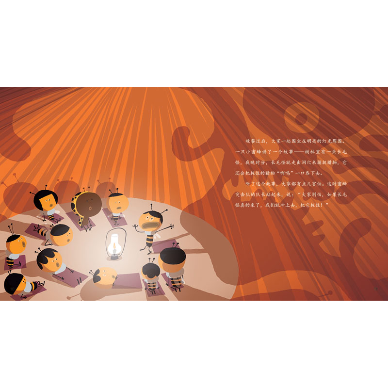 正版新书]小昆虫的大世界—蜜蜂突击队(西)伽玛.阿尔门格尔978高清大图