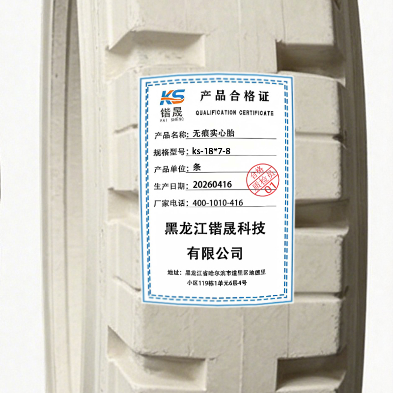锴晟 无痕实心胎 ks-18*7-8 条高清大图