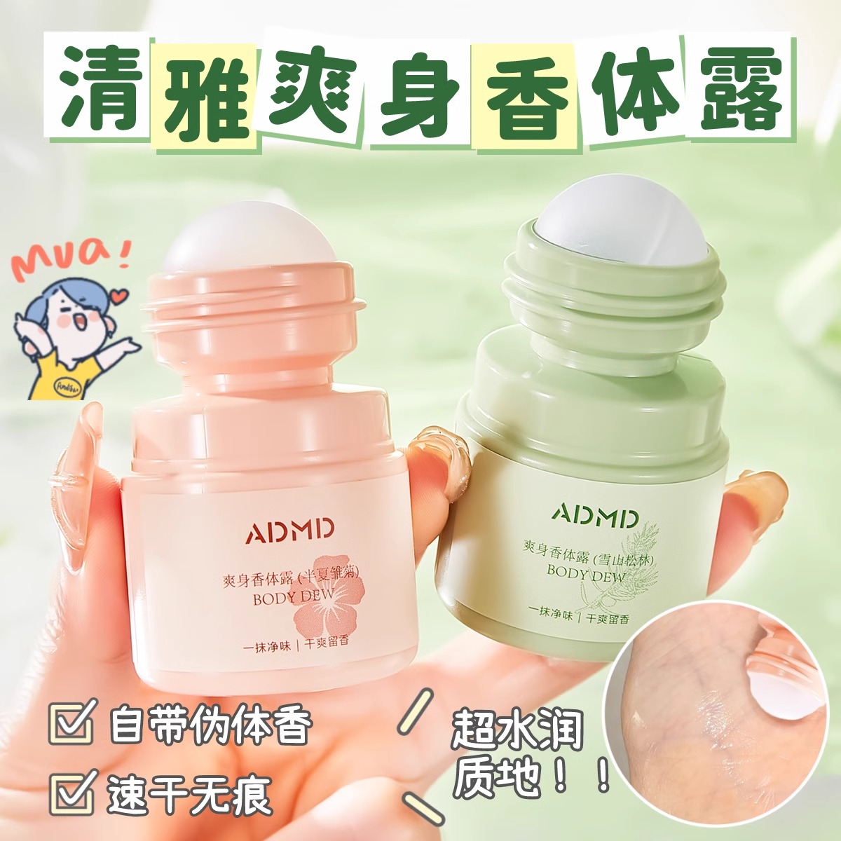 止汗露女腋下干爽除臭去异味持久留香滚珠香体膏走珠官方正品3759A