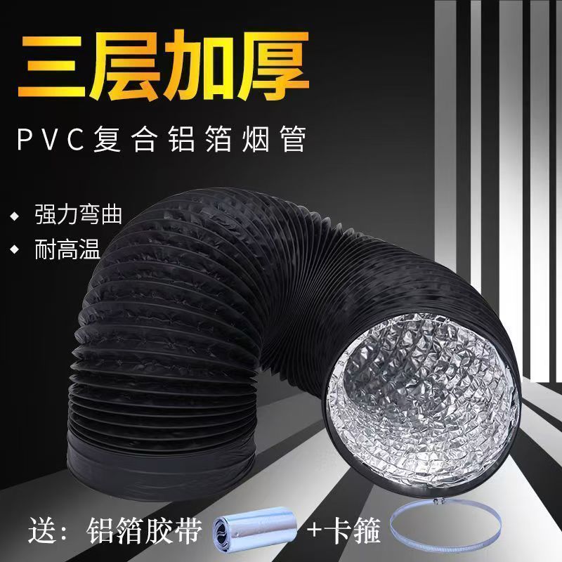 谋福 铝箔排烟管排气管 厨房抽油烟机管道风机排烟管道配件加长伸缩烟管[黑色三层203*8米]高清大图