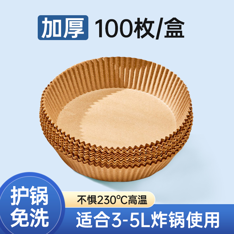 GRAREY格瑞亚空气炸锅纸盘加厚双面硅油纸吸塑盒独立包装100枚/盒 本色100枚/盒高清大图