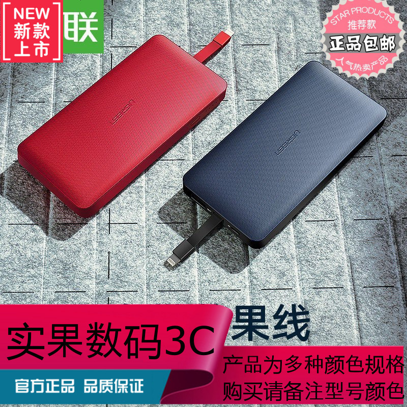 绿联自带线充电宝iPhone7/8苹果x6S手机8P通用10000毫安移动电源 苹果8手机5便携万毫安大容量冲电宝