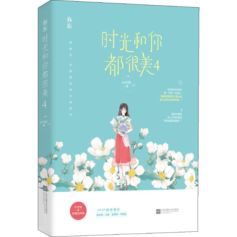 醉染图书时光和你都很美 49787559441638高清大图