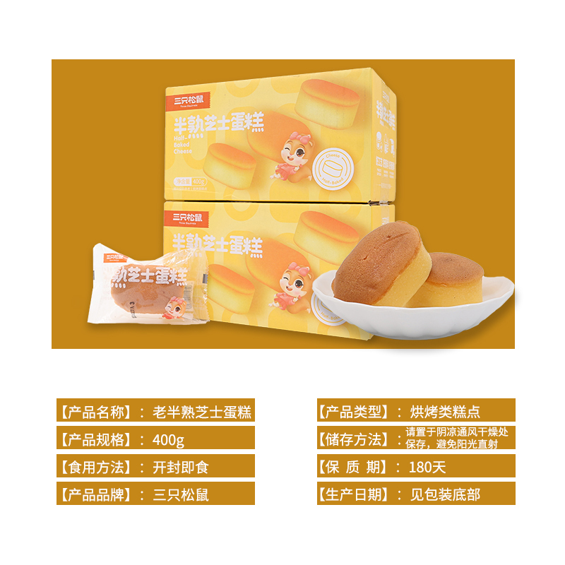 三只松鼠半熟芝士蛋糕休闲烘焙面包半熟芝士蛋糕400g*3盒