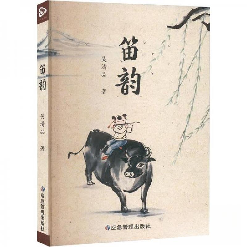 正版新书】笛韵吴清品9787523701478