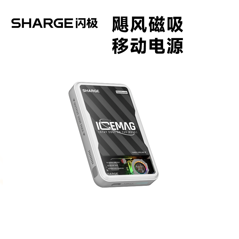 闪极 飓风磁吸移动电源10000m AhSP020A