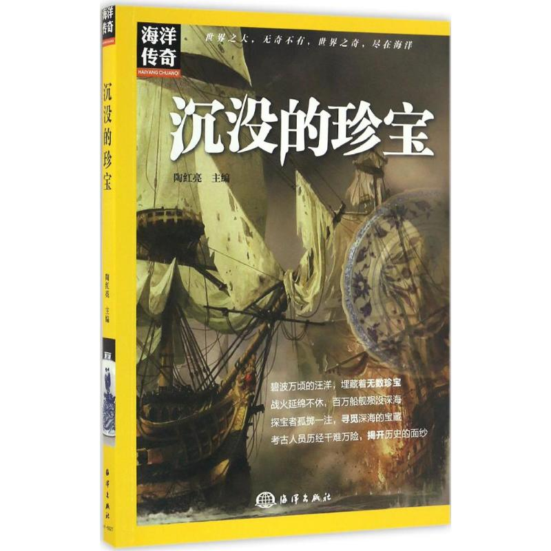 醉染图书沉没的珍宝9787502796341高清大图
