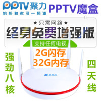 PPTV终身免费看电视电影网络高清机顶盒32G无线WIFI电视安卓盒