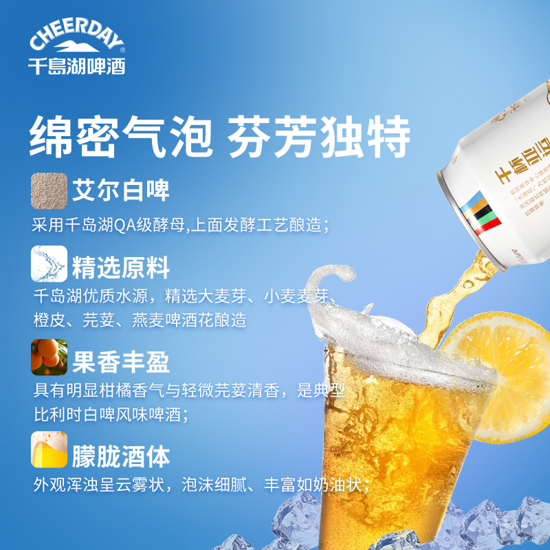 千岛湖啤酒艾尔白啤500ml*12听亚运款整箱装精酿啤酒高清大图