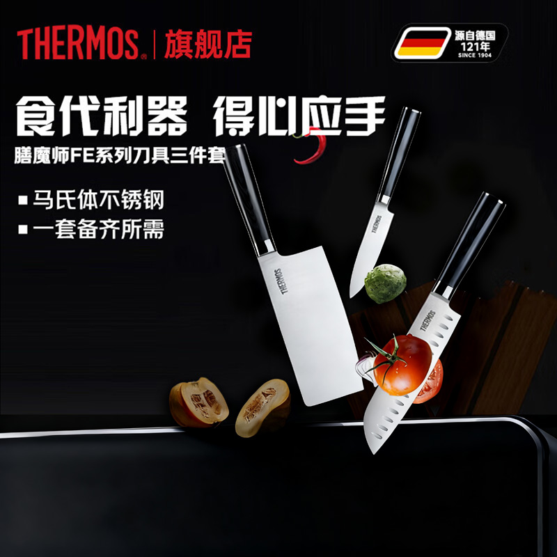 膳魔师刀具三件套(菜刀+三德刀+水果刀) FE-603