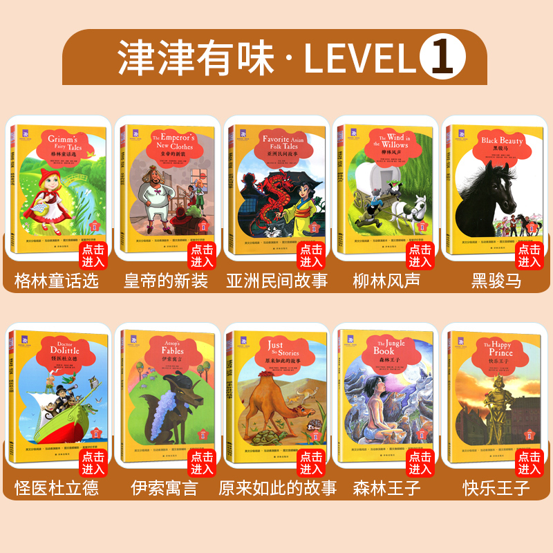 [Level1]森林王子 数字版 七年级/初中一年级 [正版]津津有味读经典初中七年级八年级九年级Level123任选数