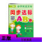 2020年新版小学英语双基四年级上册同步达标AB卷广州版4学期教科版教材同步测试卷英语四上试卷听力训练全能测评检测课