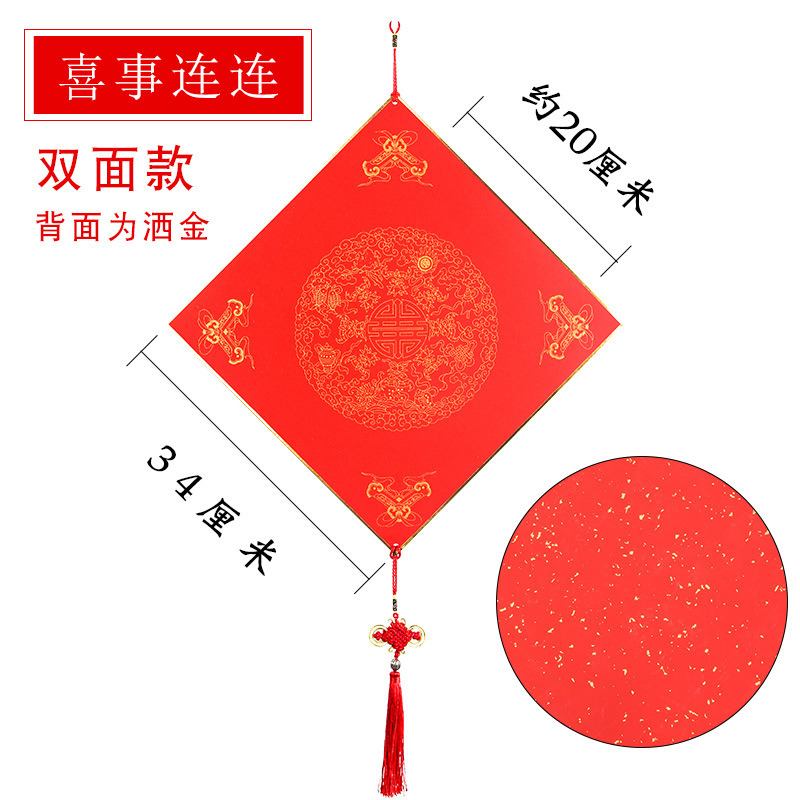 中国结斗方卡纸空白手写 斗方喜事连连款 无纺布礼袋 十个装