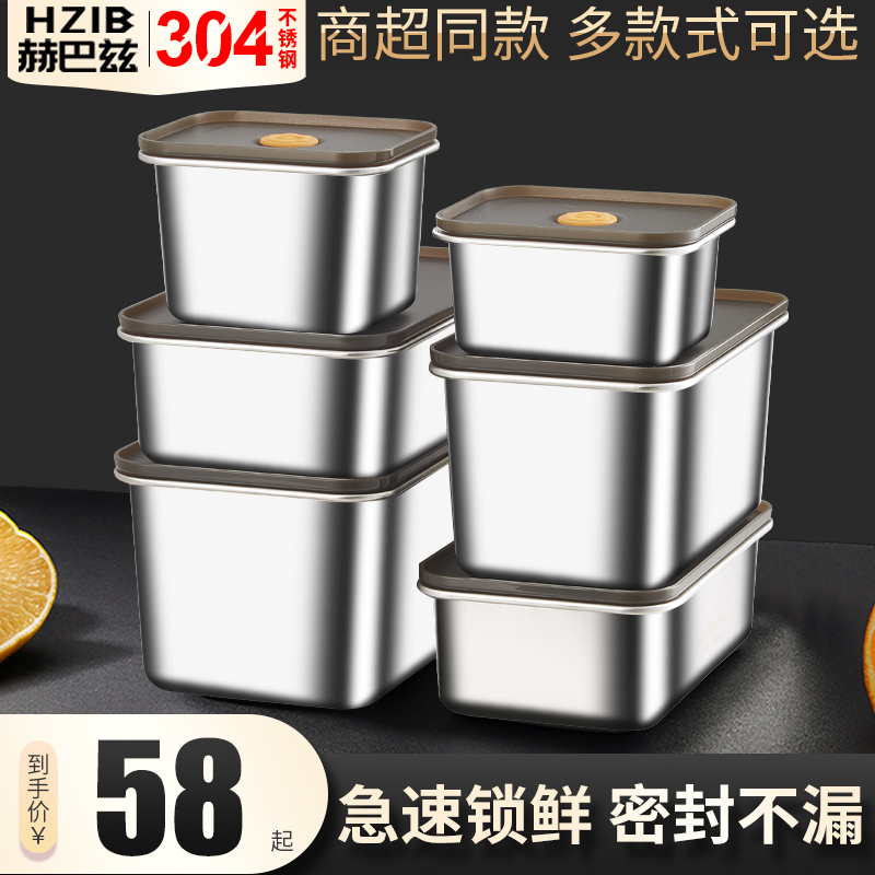 赫巴兹保鲜盒食品级304不锈钢饭盒水果盒304冰箱专用密封收纳盒高清大图