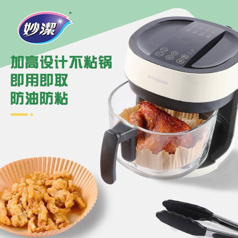 妙洁 MCPB30空气炸锅专用纸原色纸盘垫硅油纸防粘黏一次性烘焙工具 30张高清大图