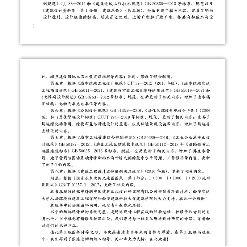 醉染图书民用建筑场地设计(第三版)9787112274291高清大图