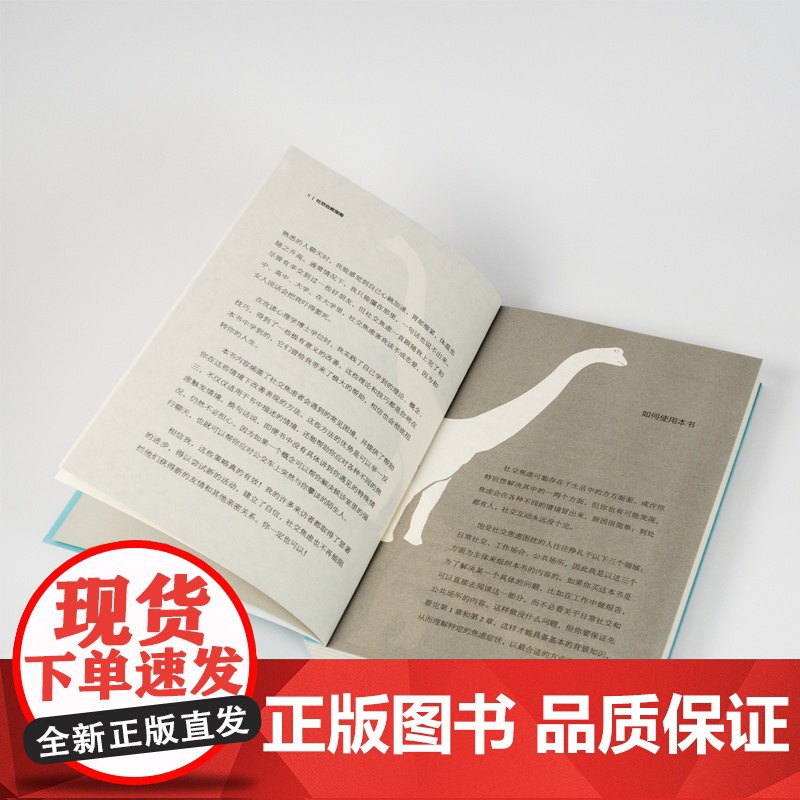 社恐自救指南 戴维·山利 东方出版社 正版书籍高清大图