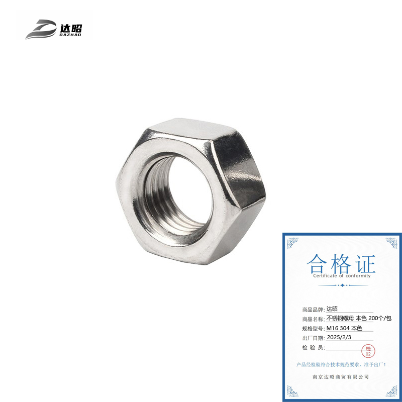 达昭 不锈钢螺母 200个 M16 304 本色