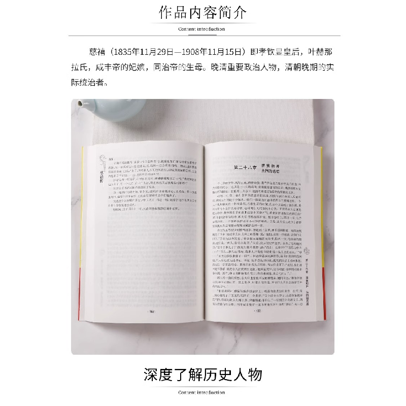 正版新书]帝王传-慈禧传陈玉潇9787551803465高清大图