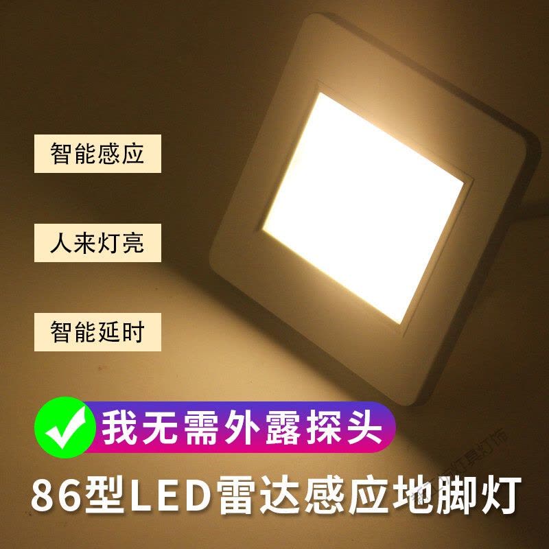 苏宁放心购 led小夜灯86型嵌入式人体地脚灯过道楼梯踏步灯光控雷达感应灯图片