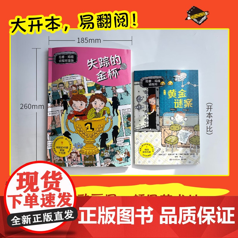 拉塞-玛娅侦探所漫画 第二辑 (全6册)高清大图