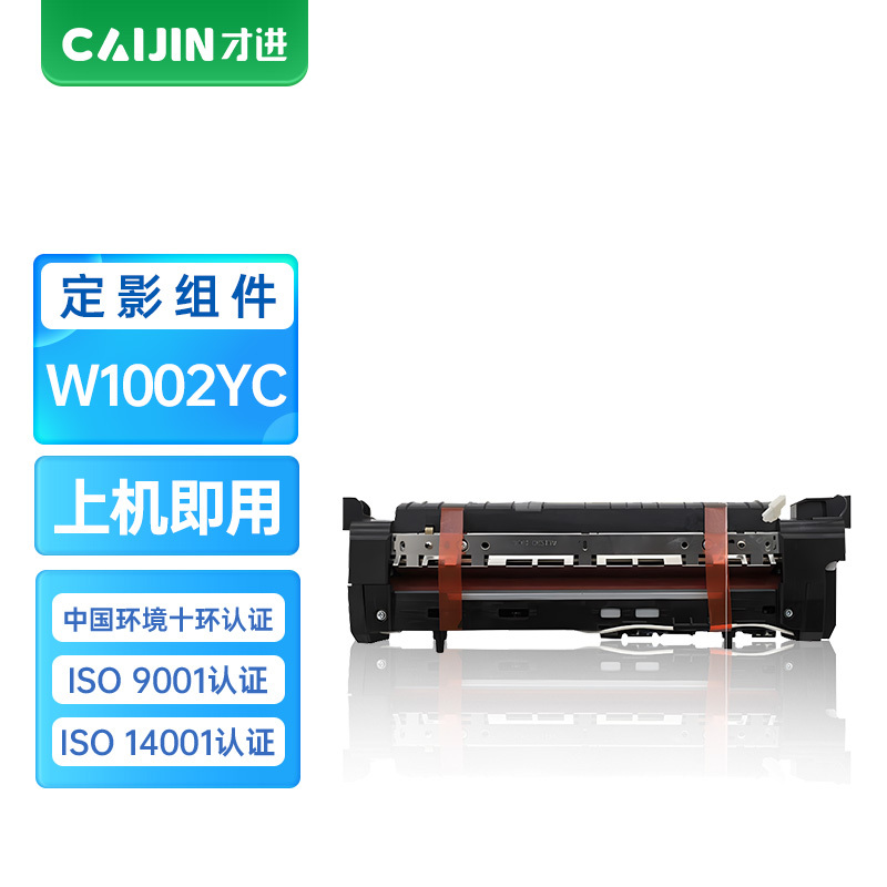 才进王者版适用惠普W1002YC定影组件M72625dn硒鼓M72630dn粉盒w1002复印机墨盒筒hp1002yc