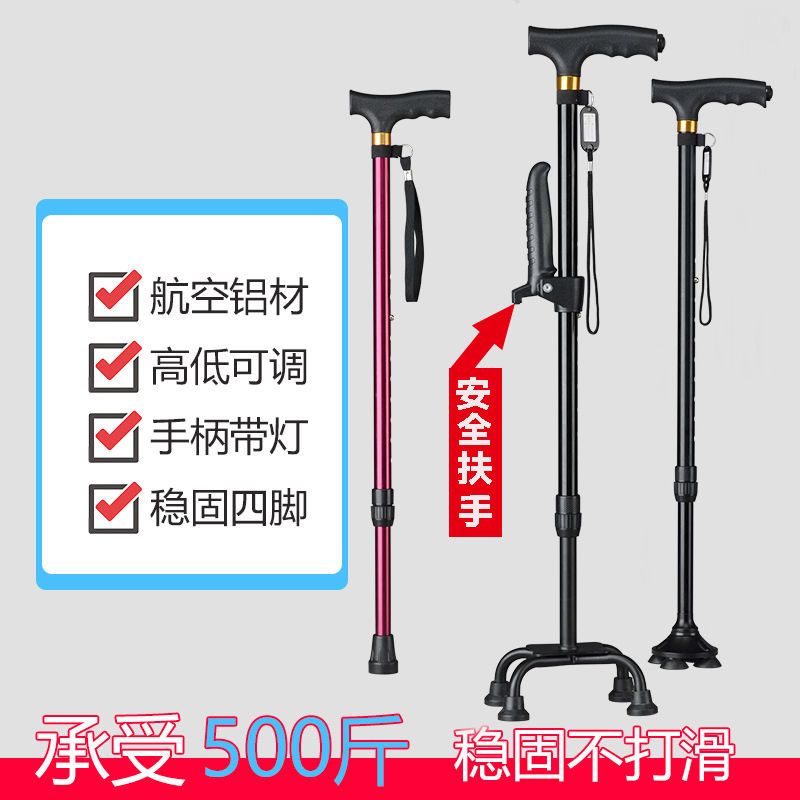 老人拐杖带灯防滑老人手杖伸缩折叠四脚老年人拐棍四角拐扙 带灯磨砂手柄旋转小四脚酒红色