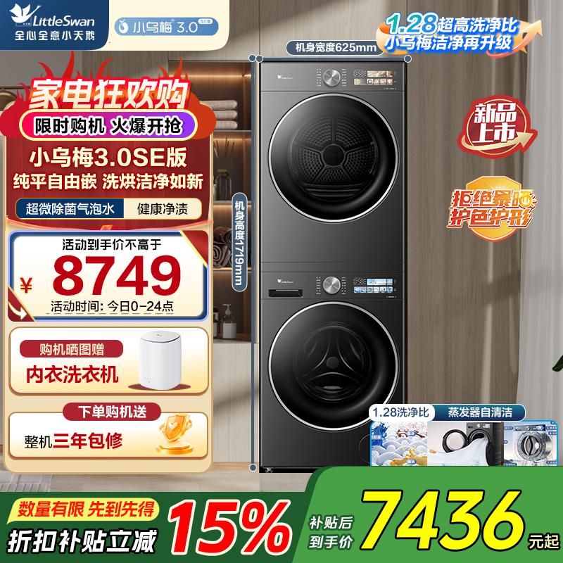 小天鹅(LittleSwan)小乌梅3.0SE洗烘套装10KG全自动滚筒洗衣机40SE+TH10VE40SE高清大图