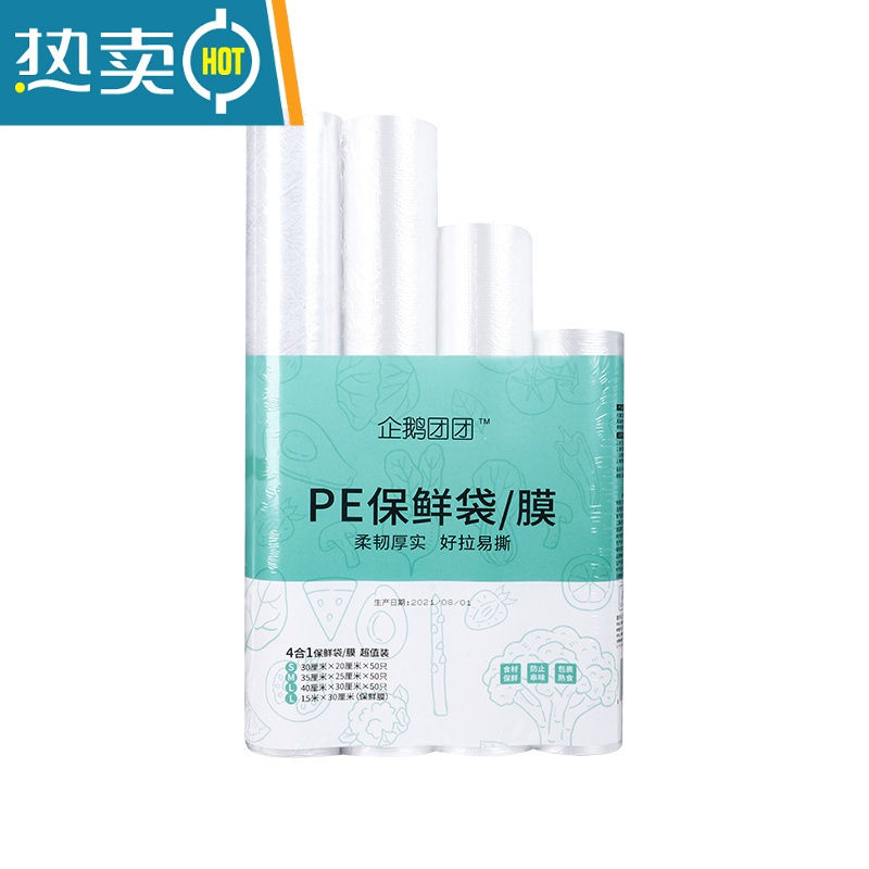 敬平保鲜袋大中经济装袋冰箱手撕袋加厚点断式家用商品密封 大号厚实PE保鲜袋400只[30X40CM] 1
