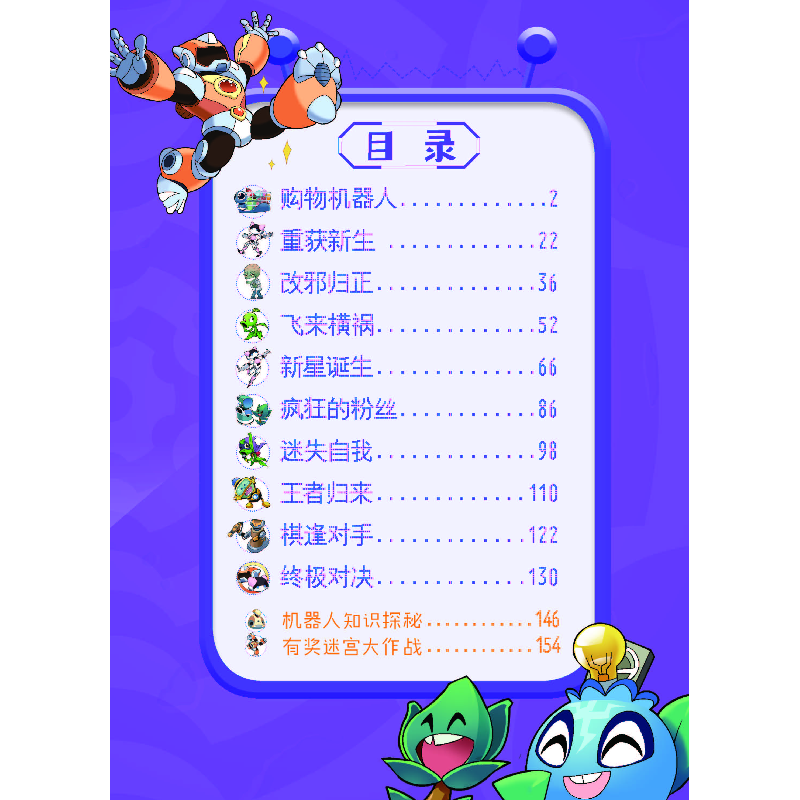 正版新书]植物大战僵尸2机器人漫画 热血街舞团笑江南9787514866高清大图