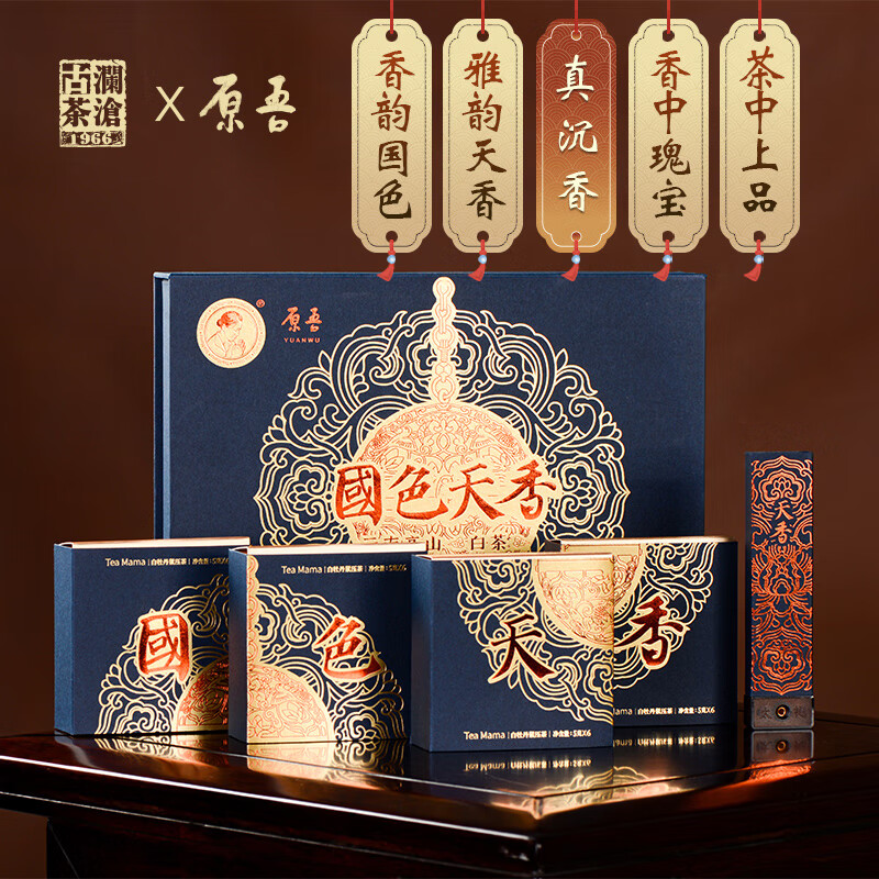 太樾x澜沧古茶联名款国色天香1盒线香+白玉玲珑茶叶120g