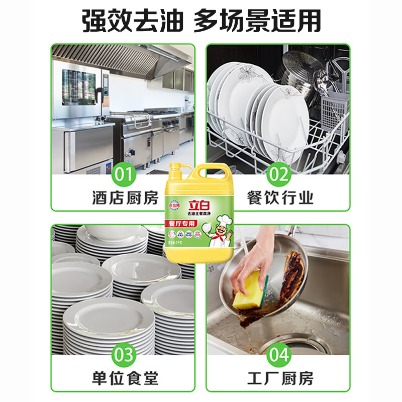 立白 去油王餐具净洗洁精5kg*3桶 大桶装洗涤灵洗洁剂整箱商用餐厅专用高清大图