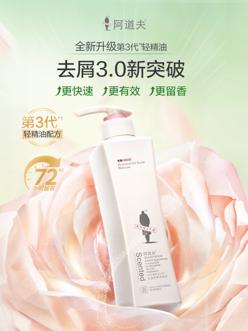 阿道夫精油香护洗发水248ml祛屑舒爽高清大图