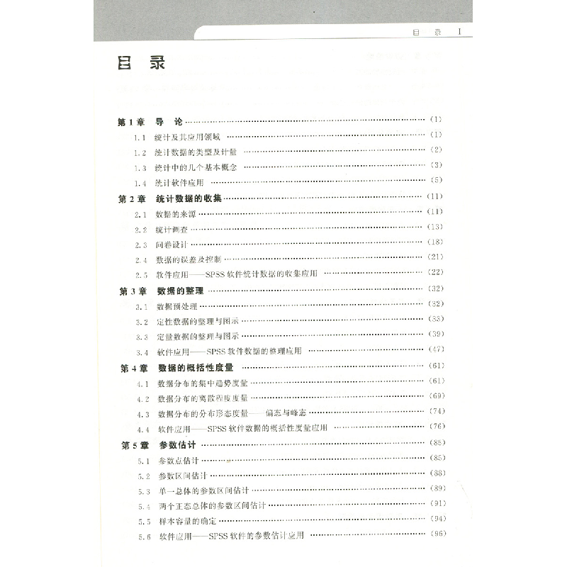 醉染图书统计学9787303249763高清大图