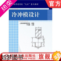 [正版]正版 冷冲模设计 丁松聚 9787111026938 机械工业出版社 冲裁拉深成形与冷挤压基本工序及其模具设