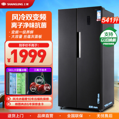 上菱541升对开门大冰箱抗菌净味电脑控温风冷无霜一级能效双变频节能家用双开门电冰箱BSE541PWL(丝蕴灰)