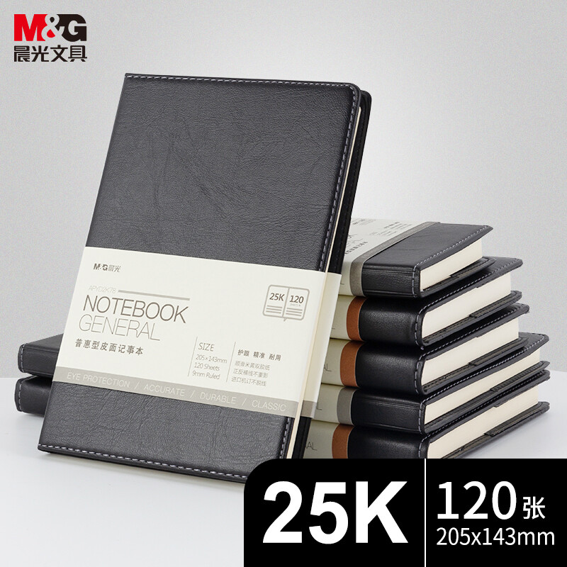 晨光(M&G)25k普惠皮面记事本120页黑APYD2K78A